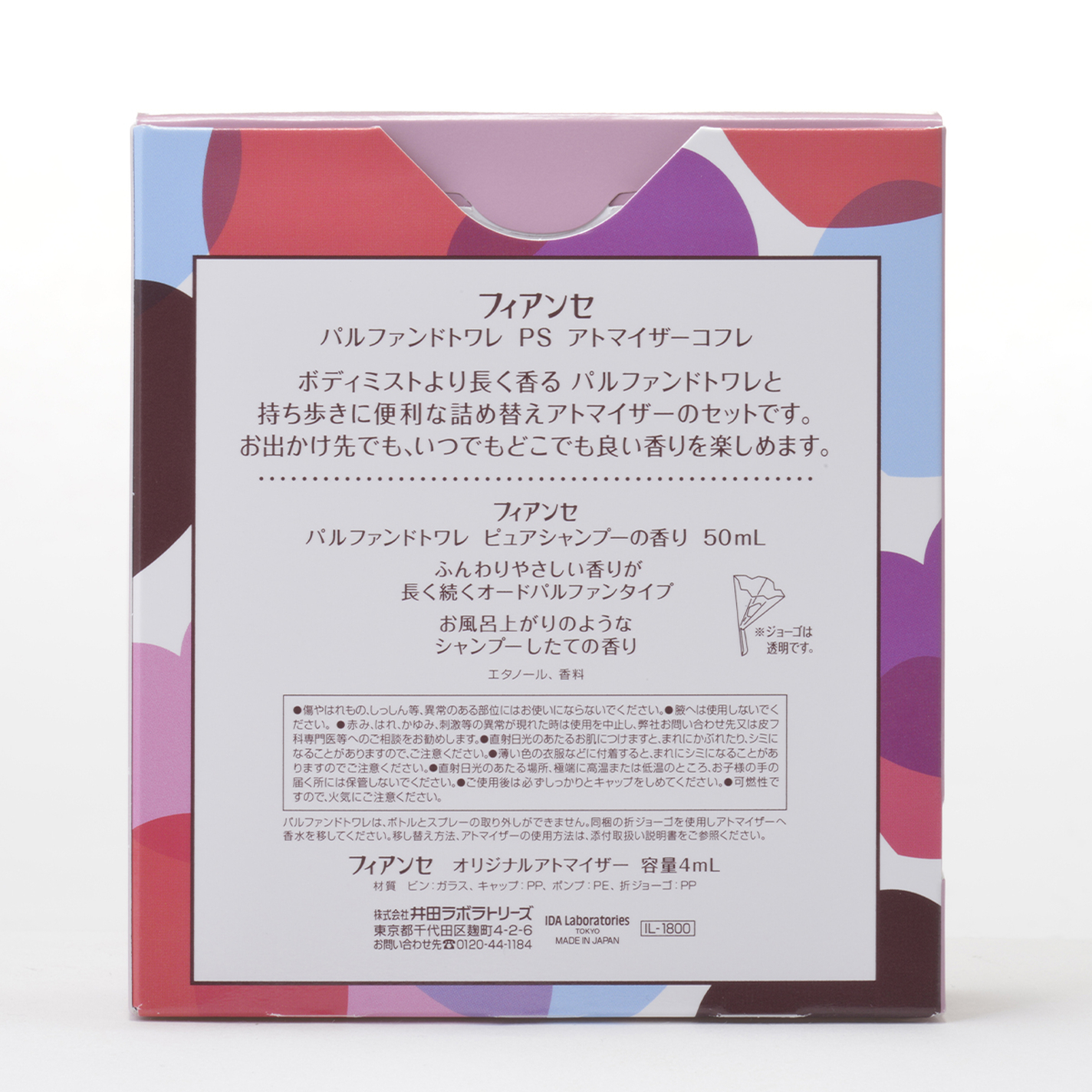 試してみた】フィアンセ パルファンドトワレ ピュアシャンプー