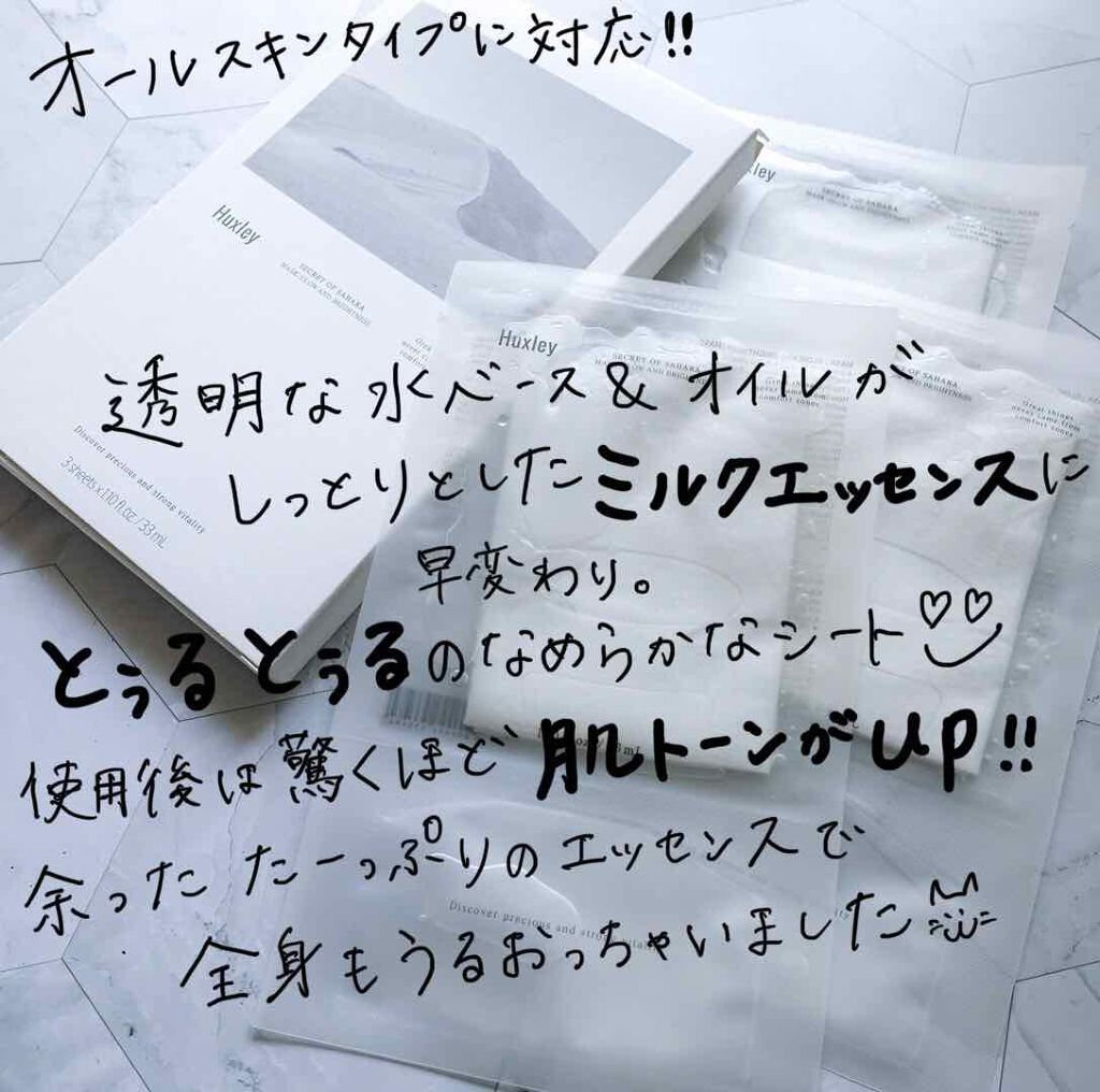マスク; グローアンドブライトネス/Huxley/シートマスク・パックを使ったクチコミ（1枚目）