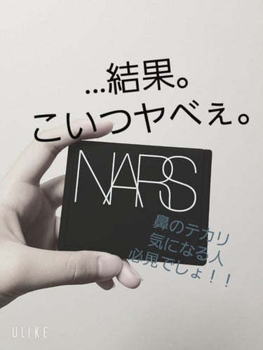 ライトリフレクティングセッティングパウダー　プレスト　N/NARS/プレストパウダーを使ったクチコミ（1枚目）