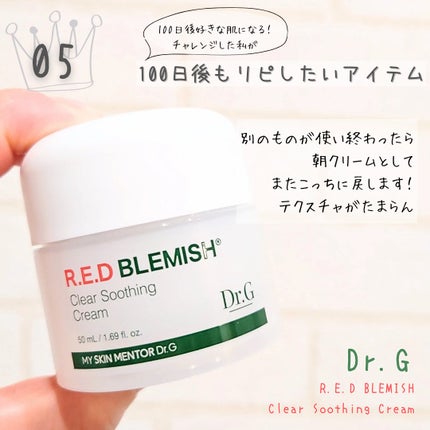 レッドブレミッシュ クリアスージングクリーム/Dr.G/フェイスクリームを使ったクチコミ(1枚目)