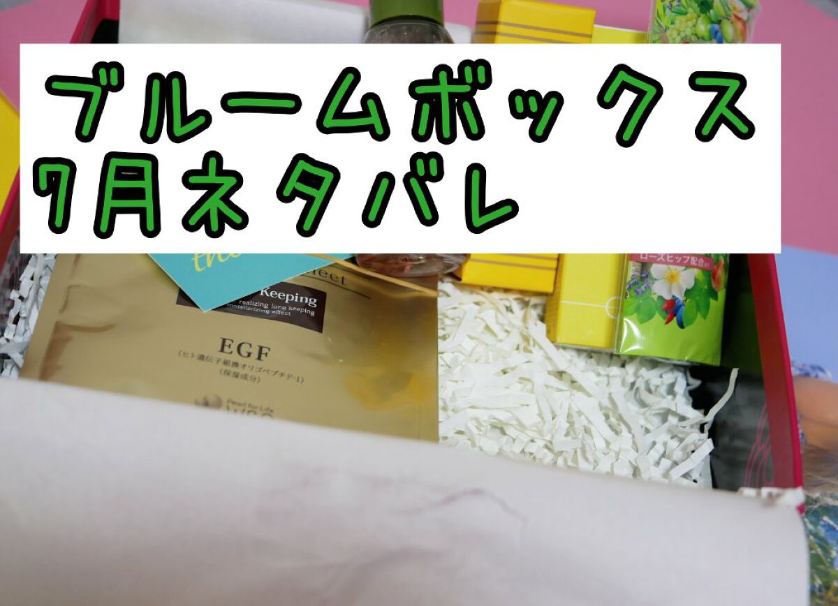 ブルーム ボックス/BLOOMBOX/その他を使ったクチコミ（1枚目）