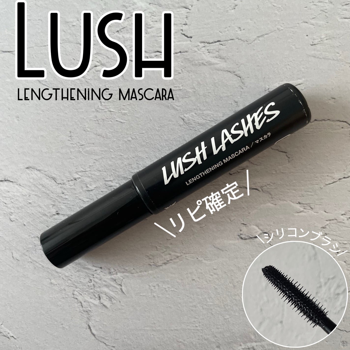 ラッシュ ラッシュ/ラッシュ/マスカラを使ったクチコミ(1枚目)