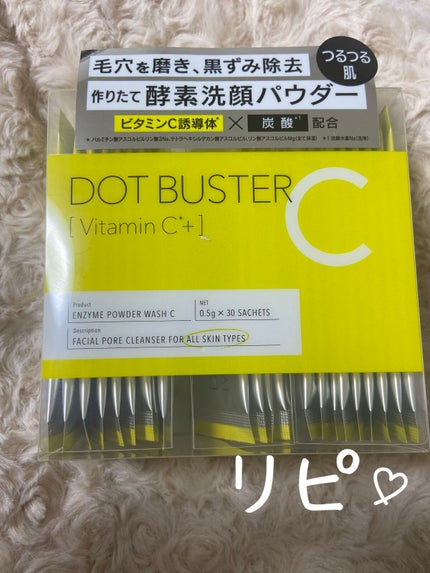 酵素洗顔パウダー/ドットバスター/洗顔パウダーを使ったクチコミ(1枚目)