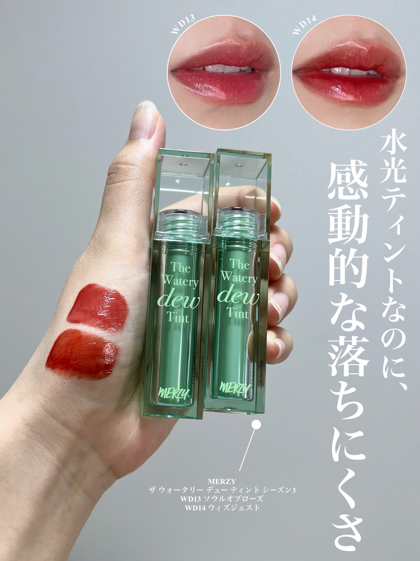 ザ ウォータリーデューティント/MERZY/リップティントを使ったクチコミ(1枚目)