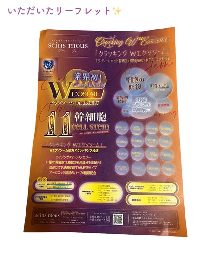 クラッキングWエクソソーム/seins mous/化粧水を使ったクチコミ(9枚目)