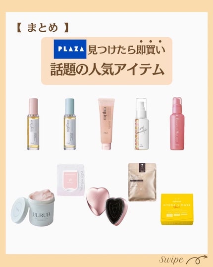 つや子 on LIPS 「『PLAZA見つけたら即買い!!話題の人気アイテム💖』→他の投..」(7枚目)