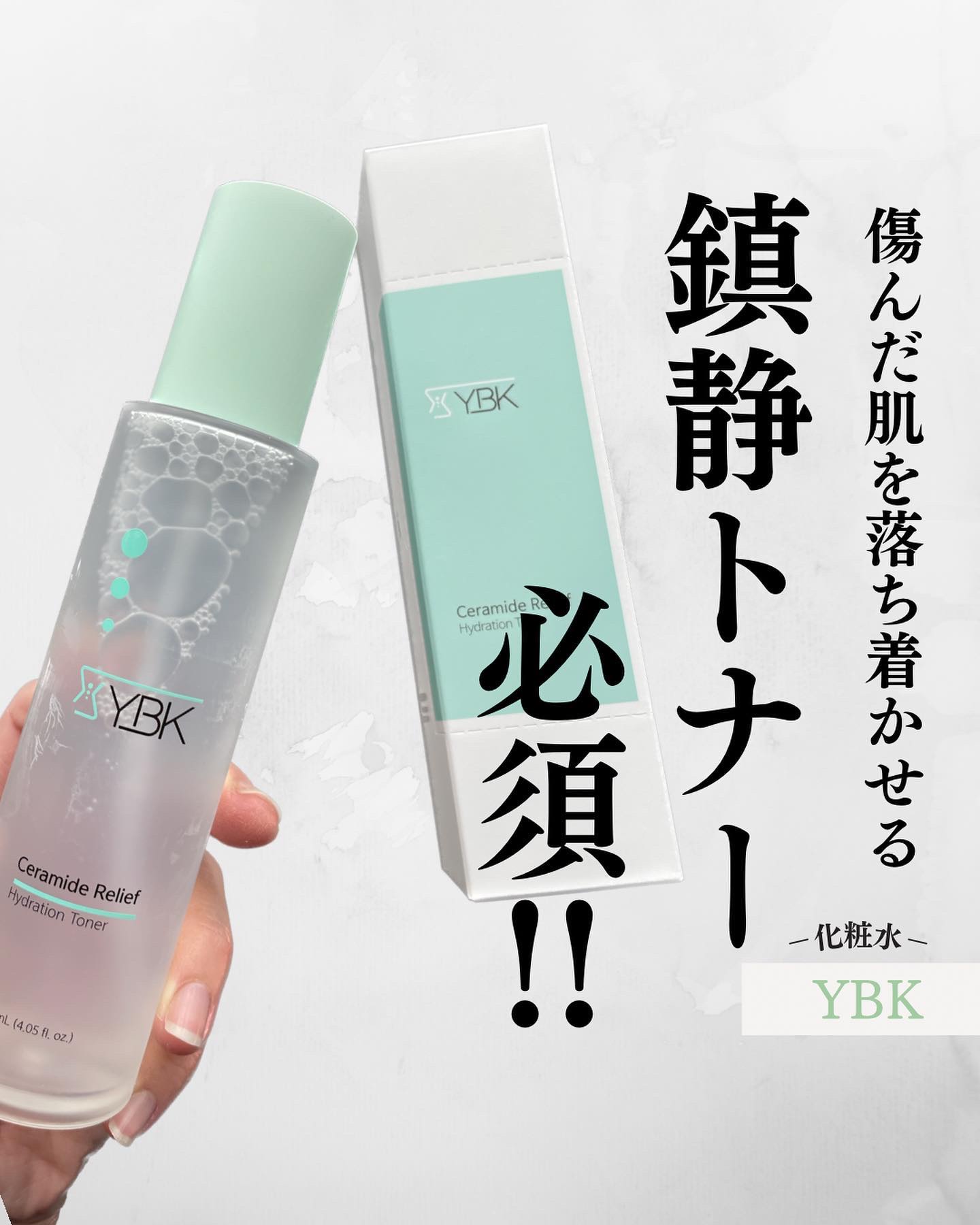 CICA 化粧水/YBK/化粧水を使ったクチコミ（1枚目）