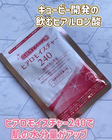 ヒアロモイスチャー240/キユートピア/美容サプリメントを使ったクチコミ（1枚目）