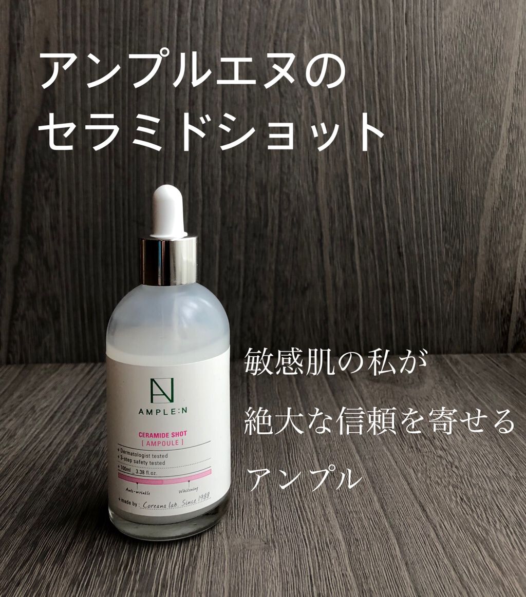 セラミドショット美容液/AMPLE:N/美容液を使ったクチコミ(1枚目)