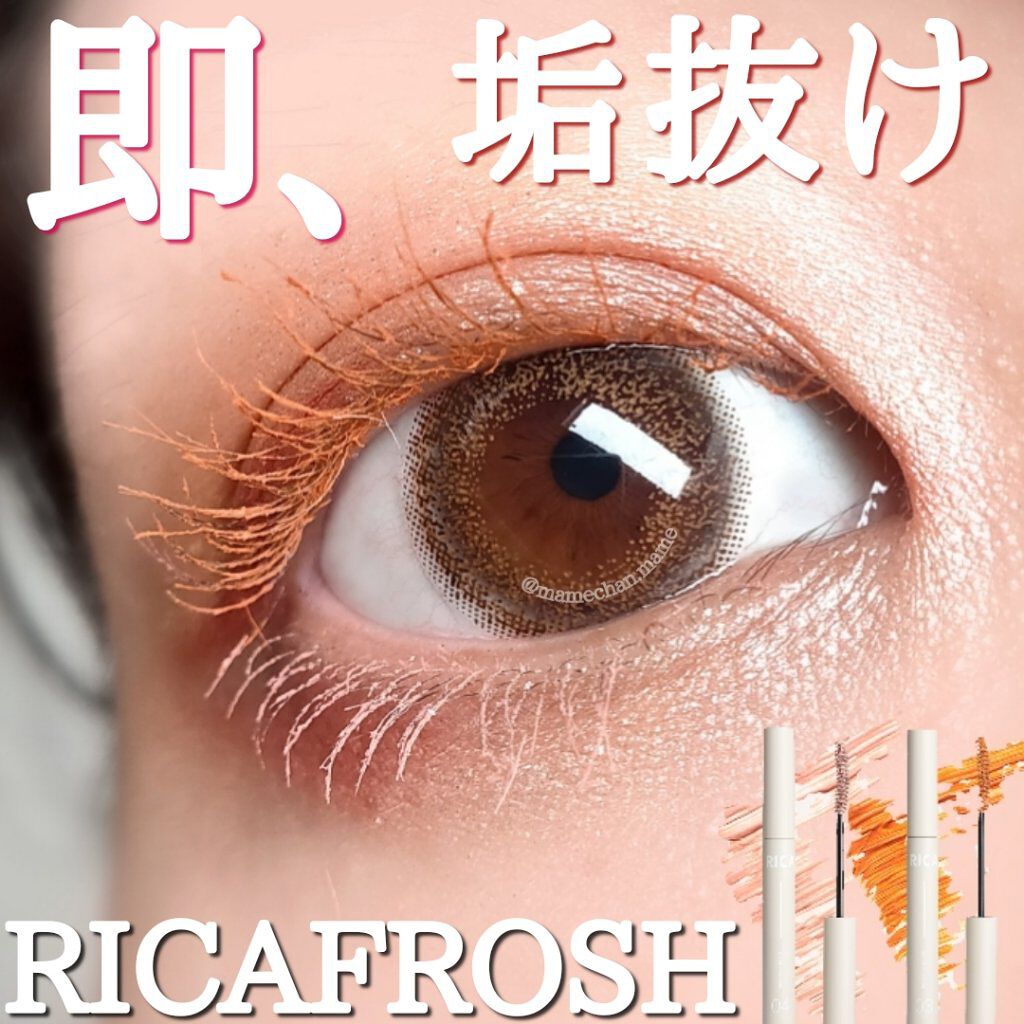 メガ・ステッキ/RICAFROSH/マスカラを使ったクチコミ(1枚目)