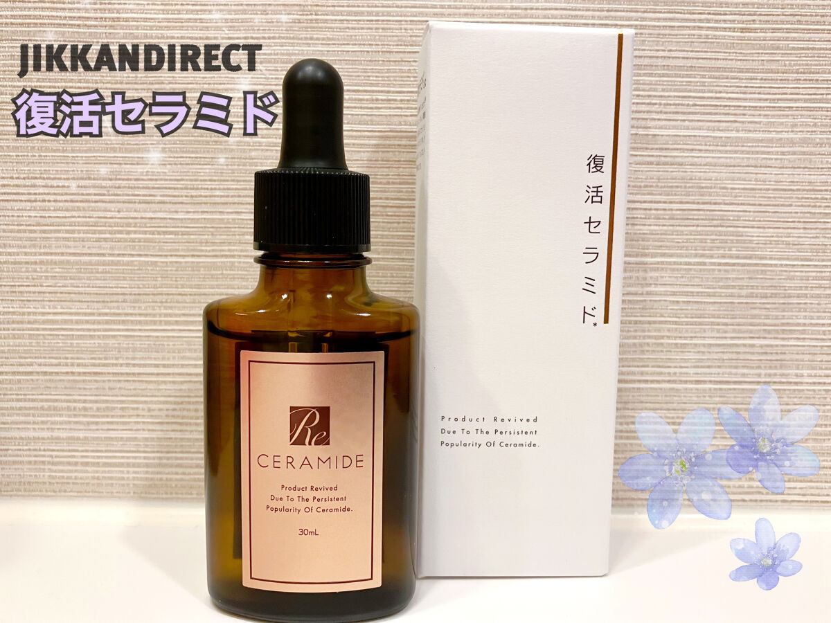 復活セラミド/Jikkan direct/美容液を使ったクチコミ（1枚目）
