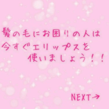 こんばんは！ かれんです！🙋

ようやく、寒さが和らいできましたね～！
冬は、肌も髪も乾燥に敏感になりますよね！
(…今は、春なの？冬なの？)

かれんは髪が乾燥でパサパサして、めっちゃはねます💧
そこ