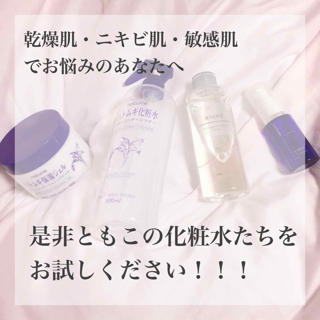 ハトムギ保湿ジェル(ナチュリエ スキンコンディショニングジェル)/ナチュリエ/美容液を使ったクチコミ（1枚目）