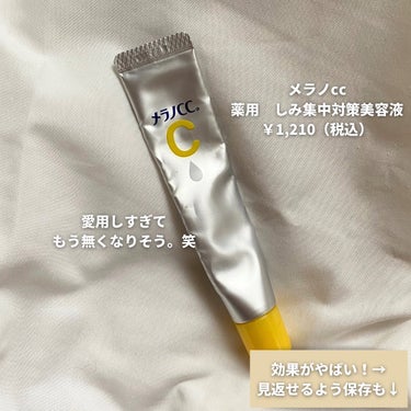 薬用 しみ 集中対策 美容液/メラノCC/美容液を使ったクチコミ（2枚目）