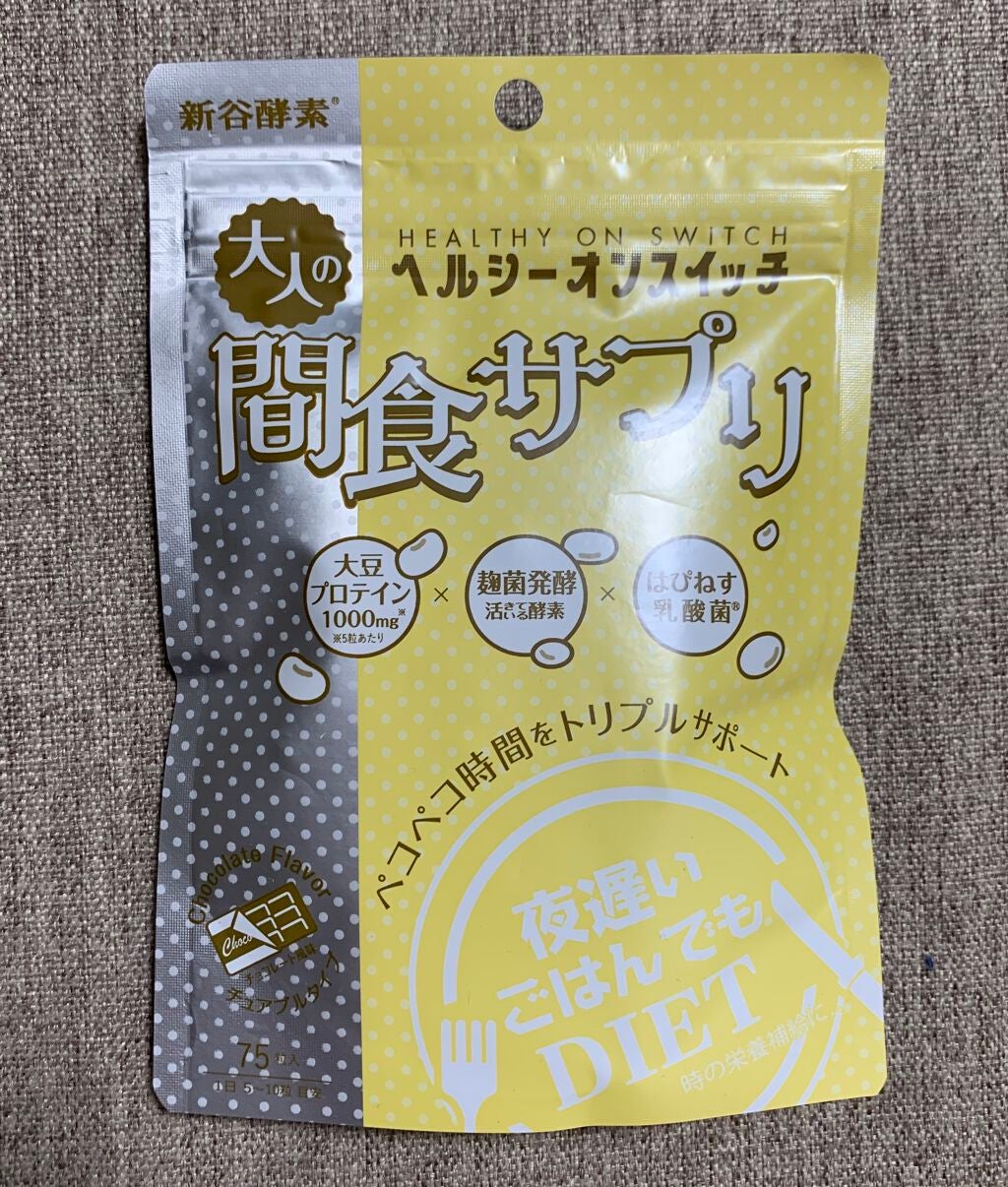 夜遅いごはんでも ヘルシーオンスイッチ 大人の間食サプリ/新谷酵素/食品を使ったクチコミ(1枚目)