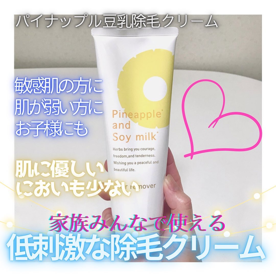 パイナップル豆乳除毛クリーム/鈴木ハーブ研究所/除毛クリームを使ったクチコミ（1枚目）