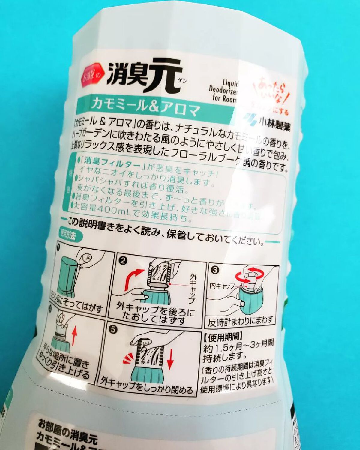 お部屋の消臭元 カモミール&アロマ/小林製薬/その他を使ったクチコミ（3枚目）