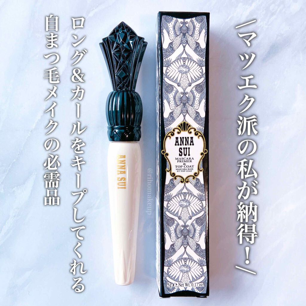 マスカラ プライマー ＆ トップ コート/ANNA SUI/マスカラ下地を使ったクチコミ（1枚目）