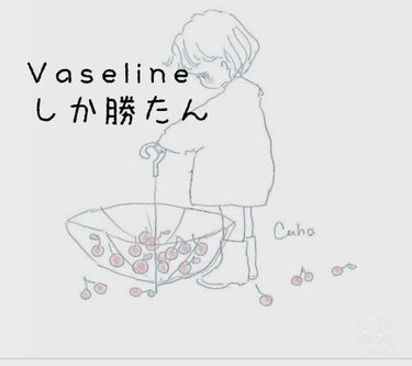 🧸კანო🍓🍼 on LIPS 「皆さん今晩は🧸kano🍓🍼です😳今日はVaselineの使い道..」（1枚目）