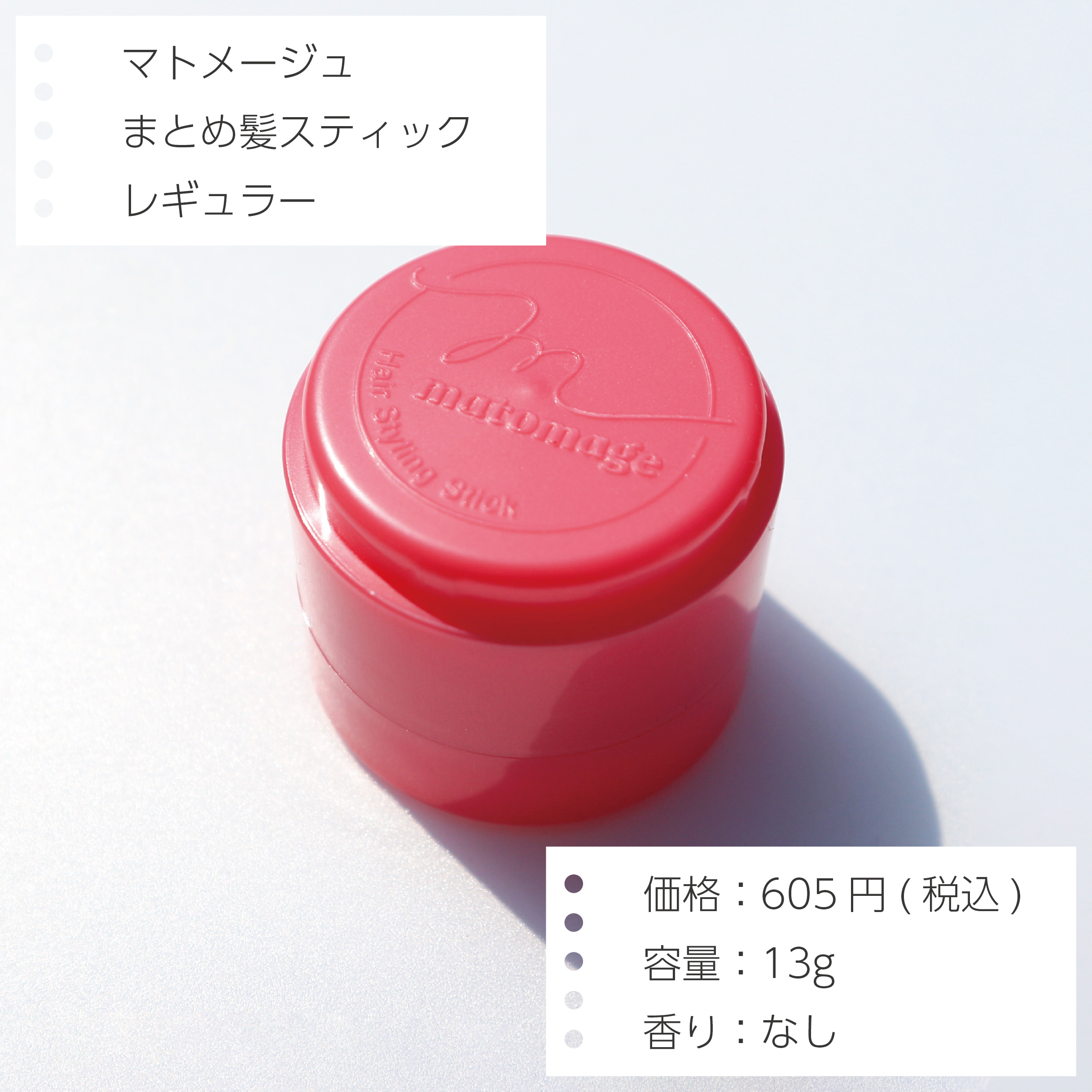 まとめ髪スティック レギュラー/マトメージュ/ヘアワックス・クリームを使ったクチコミ（2枚目）