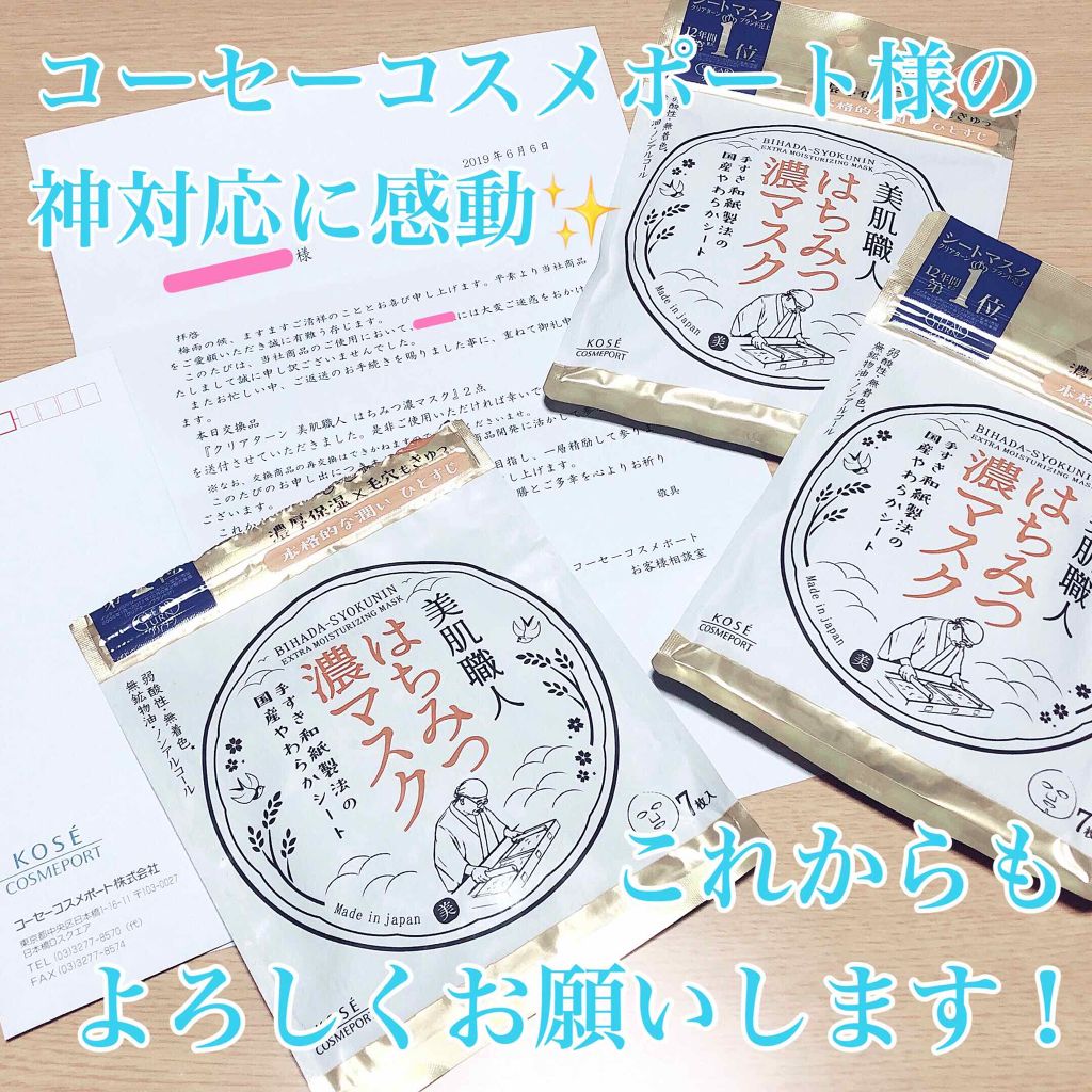 クリアターン 美肌職人 はとむぎマスク/クリアターン/シートマスク・パックを使ったクチコミ（3枚目）