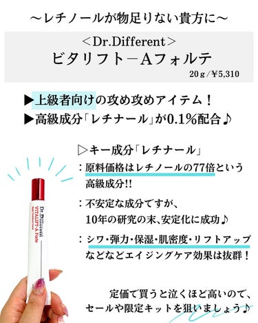  Dr.Different Vita-A クリーム フォルテ/Dr.Different/フェイスクリームを使ったクチコミ（6枚目）