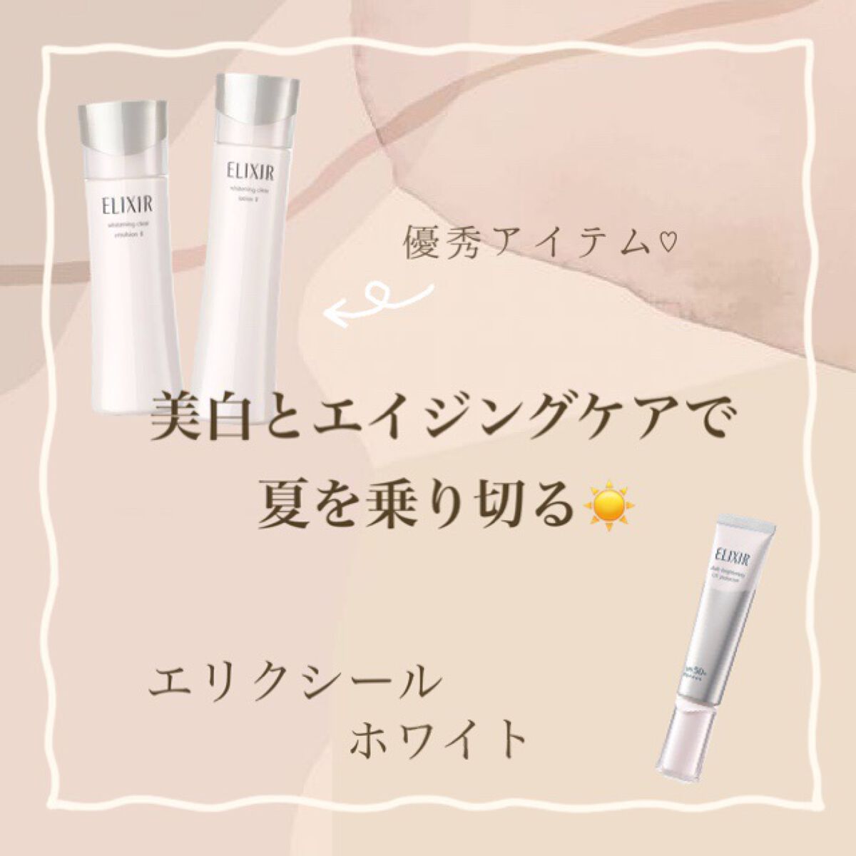 エリクシール ホワイト クリアローション C II/エリクシール/化粧水を使ったクチコミ（1枚目）