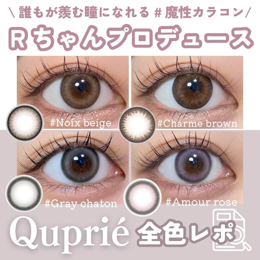 Quprié by R/Quprié by R/カラーコンタクトレンズを使ったクチコミ（1枚目）