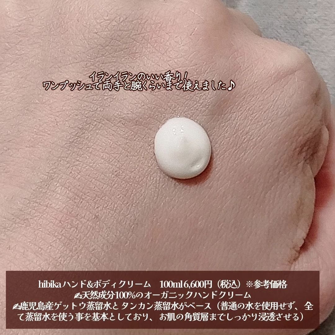 ハンド&ボディクリーム/HIBIKA/ボディクリームを使ったクチコミ(2枚目)