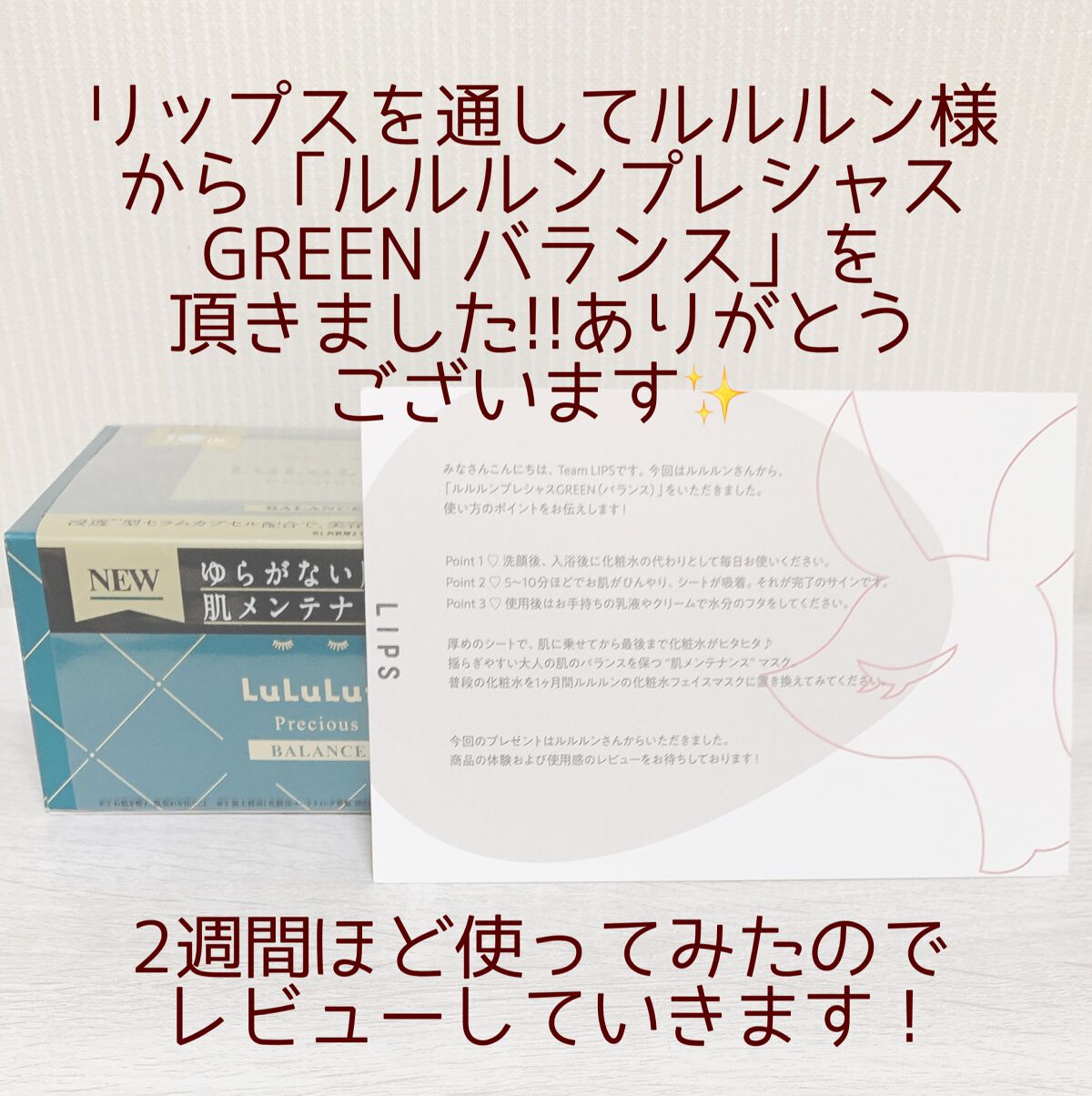 ルルルンプレシャス GREEN(バランス)【旧】/ルルルン/シートマスク・パックを使ったクチコミ（2枚目）