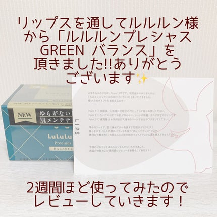 ルルルンプレシャス GREEN(Glow Up)/ルルルン/シートマスク・パックを使ったクチコミ(2枚目)