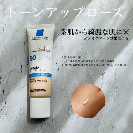 UVイデア XL プロテクショントーンアップ/ラ ロッシュ ポゼ/日焼け止めクリームを使ったクチコミ(4枚目)