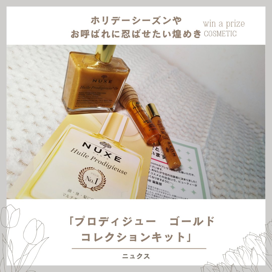 プロディジュー ゴールド オイル/ニュクス/フェイスオイルを使ったクチコミ（1枚目）