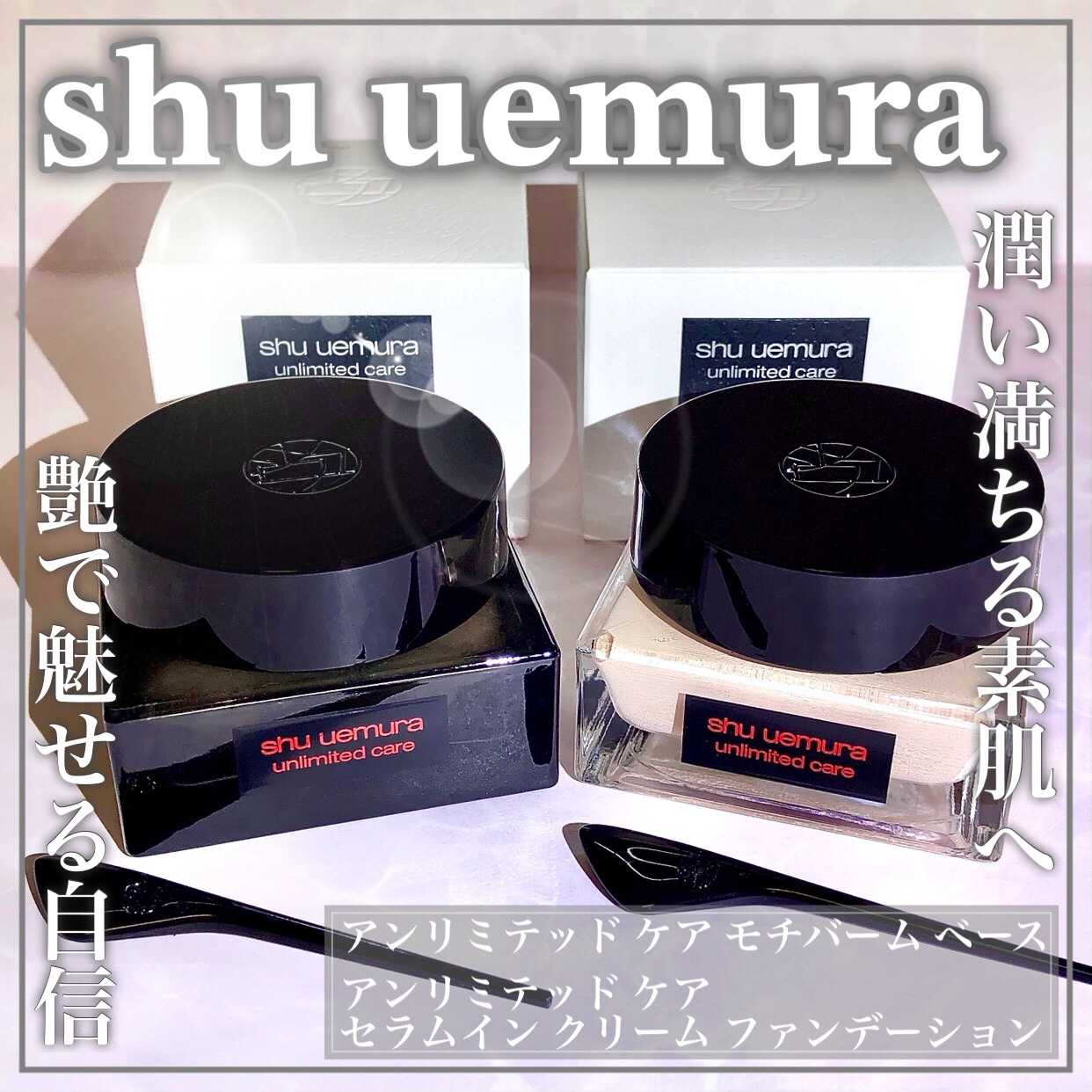 アンリミテッド ケア モチバーム ベース/shu uemura/化粧下地を使ったクチコミ（1枚目）