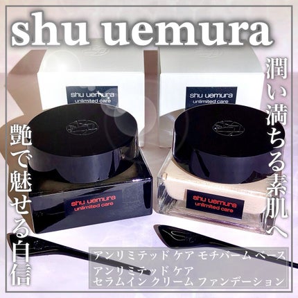 アンリミテッド ケア モチバーム ベース/shu uemura/化粧下地を使ったクチコミ(1枚目)