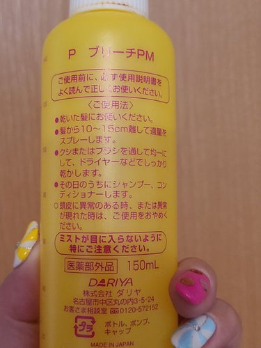 パルティ ミストブリーチのクチコミ「パルティ　ミストブリーチ

一応、プリン解消用として使う物として売ってましたが、
私は毛先の方.....」（2枚目）