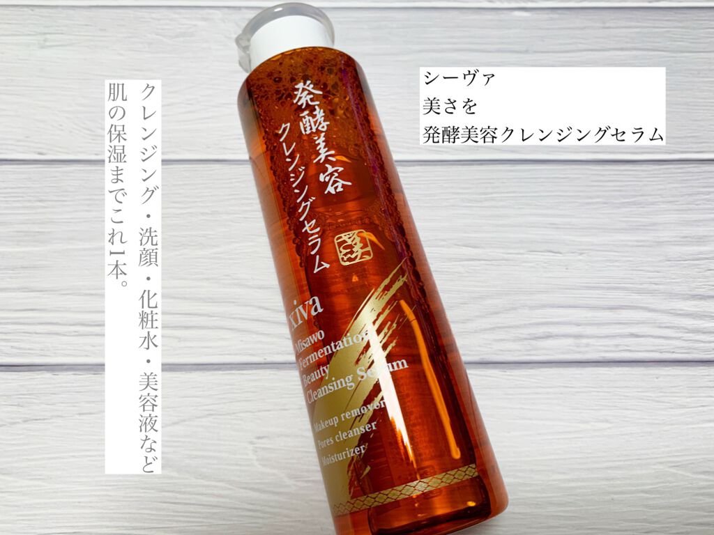 美さを 発酵美容クレンジングセラム/シーヴァ/クレンジングウォーターを使ったクチコミ(1枚目)