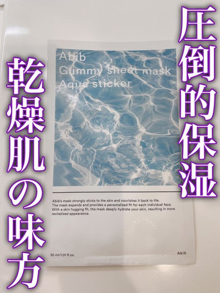 ガムシートマスク アクアステッカー/Abib /シートマスク・パックを使ったクチコミ(1枚目)