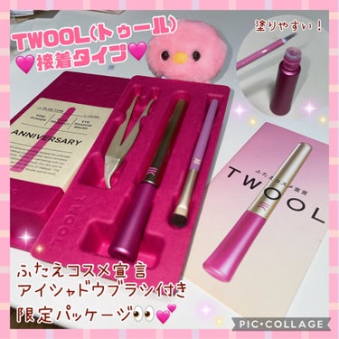 TWOOL ダブルアイリッドグルー/SHOBIDO/二重まぶた用アイテムを使ったクチコミ（1枚目）