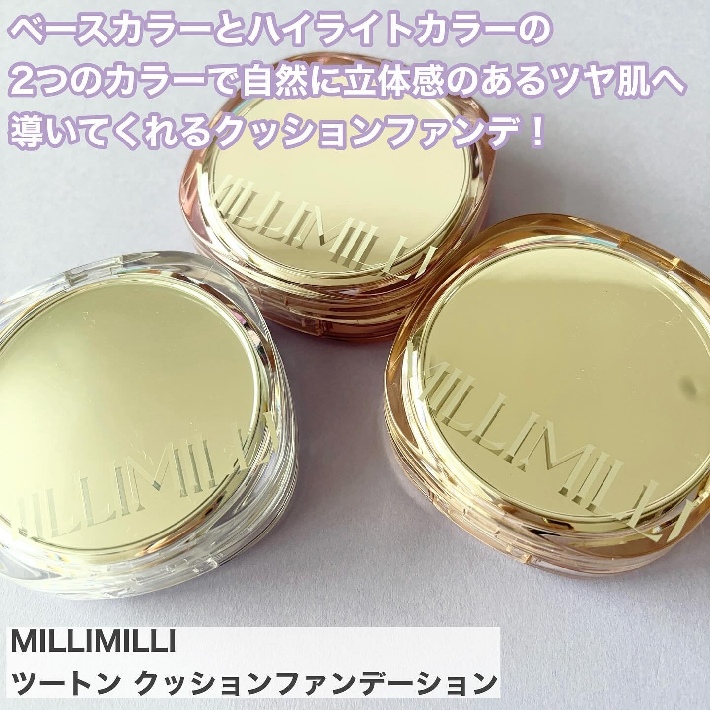 ツートンクッション/MILLIMILLI/クッションファンデーションを使ったクチコミ（2枚目）