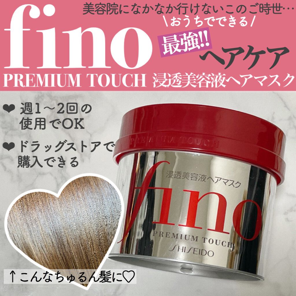 フィーノ　プレミアムタッチ　濃厚美容液ヘアマスク/フィーノ/ヘアマスク・ヘアパックを使ったクチコミ（1枚目）