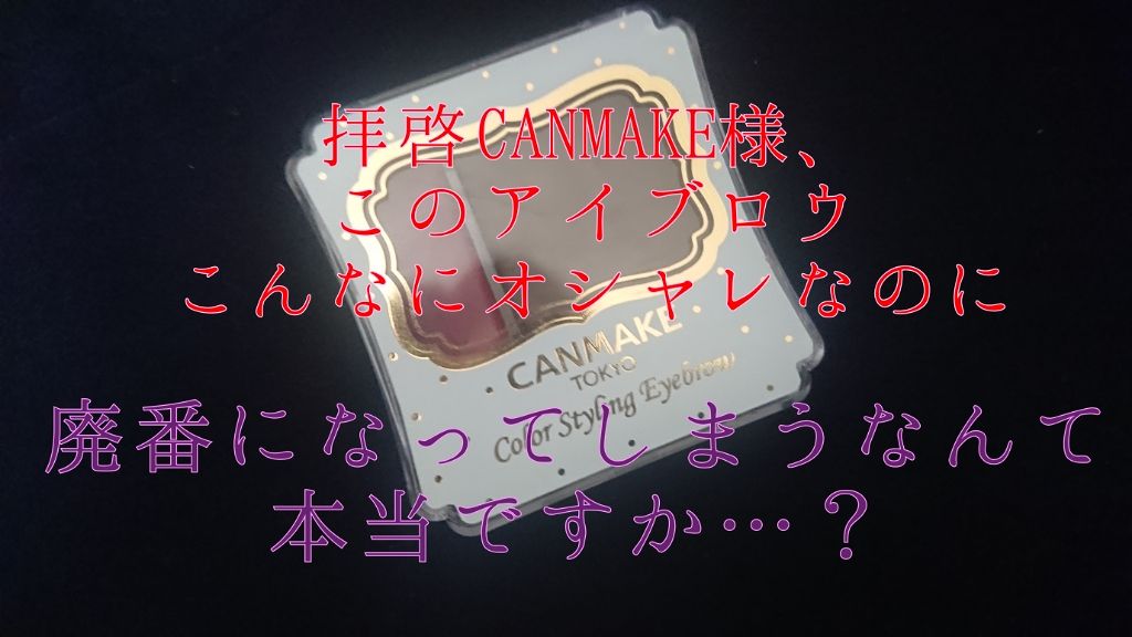 カラースタイリングアイブロウ/キャンメイク/パウダーアイブロウを使ったクチコミ(1枚目)