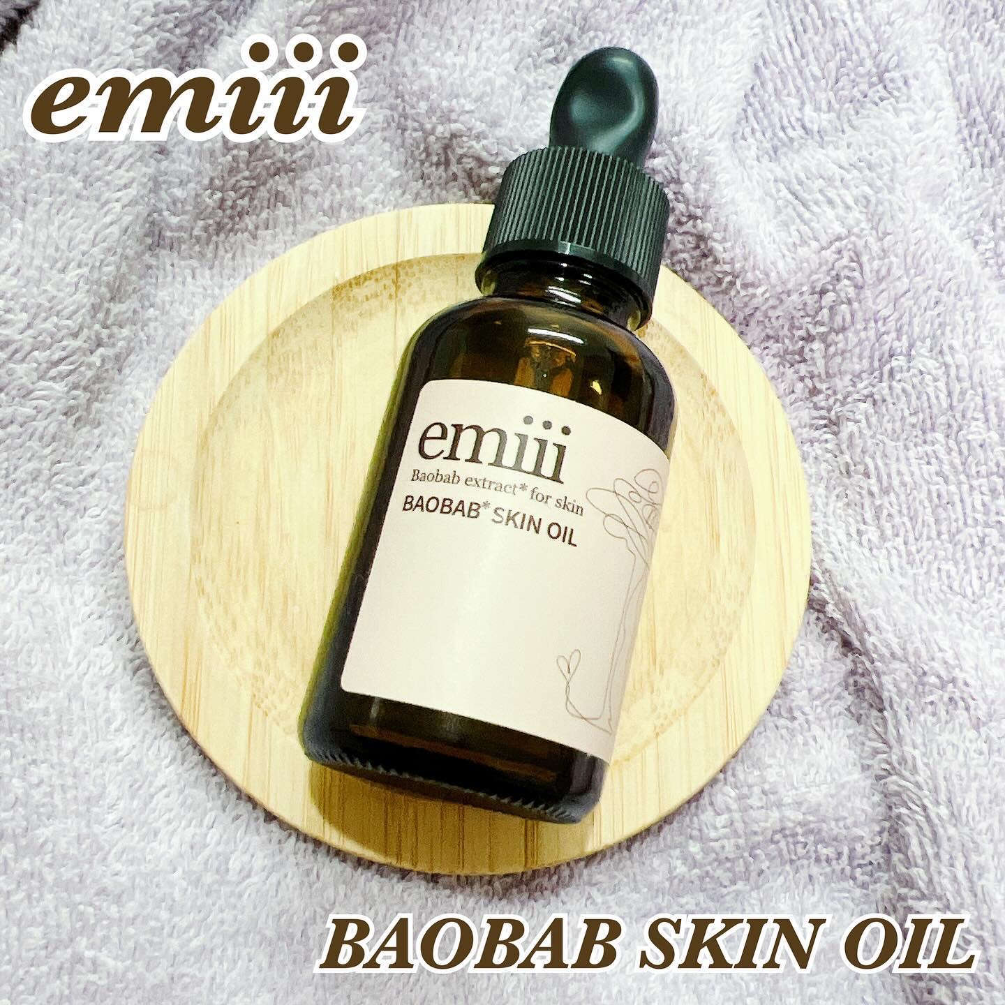 エミィバオバブ美容オイル/emiii/フェイスオイルを使ったクチコミ（1枚目）