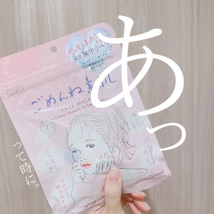 ごめんね素肌マスク/クリアターン/シートマスク・パックを使ったクチコミ(1枚目)