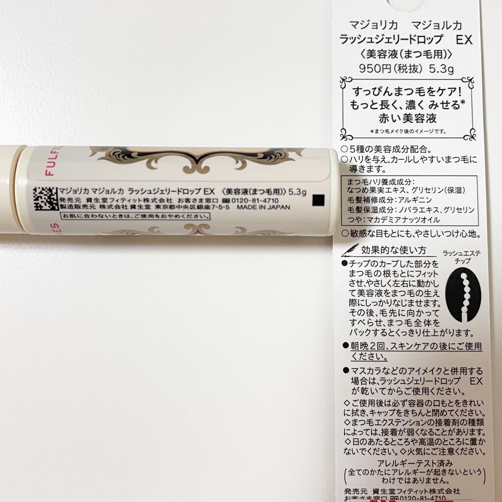 ラッシュジェリードロップ EX/MAJOLICA MAJORCA/まつげ美容液を使ったクチコミ(3枚目)