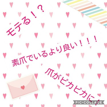 こんにちは！なつです😊

今回はクイックケアコートを紹介したいと思います！😁　

※二枚づめ・爪が割れる・爪を磨くのがメンドー、、、

1つでもあてはまるひとはオススメです！(^-^)

利点と欠点を紹