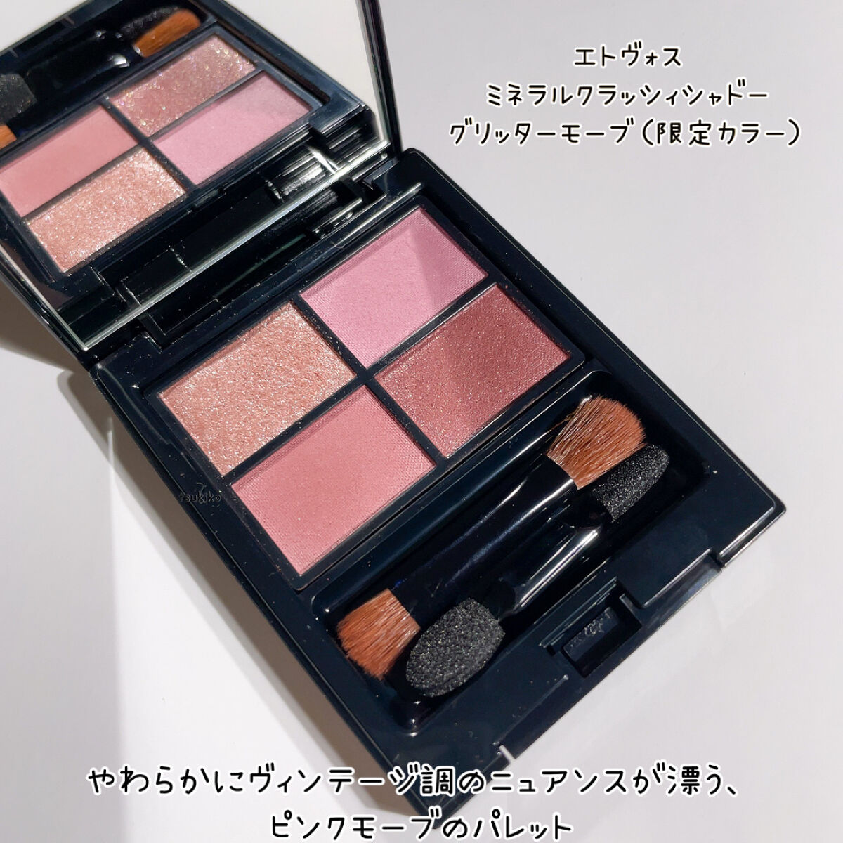 ミネラルクラッシィシャドー/エトヴォス/アイシャドウパレットを使ったクチコミ（2枚目）