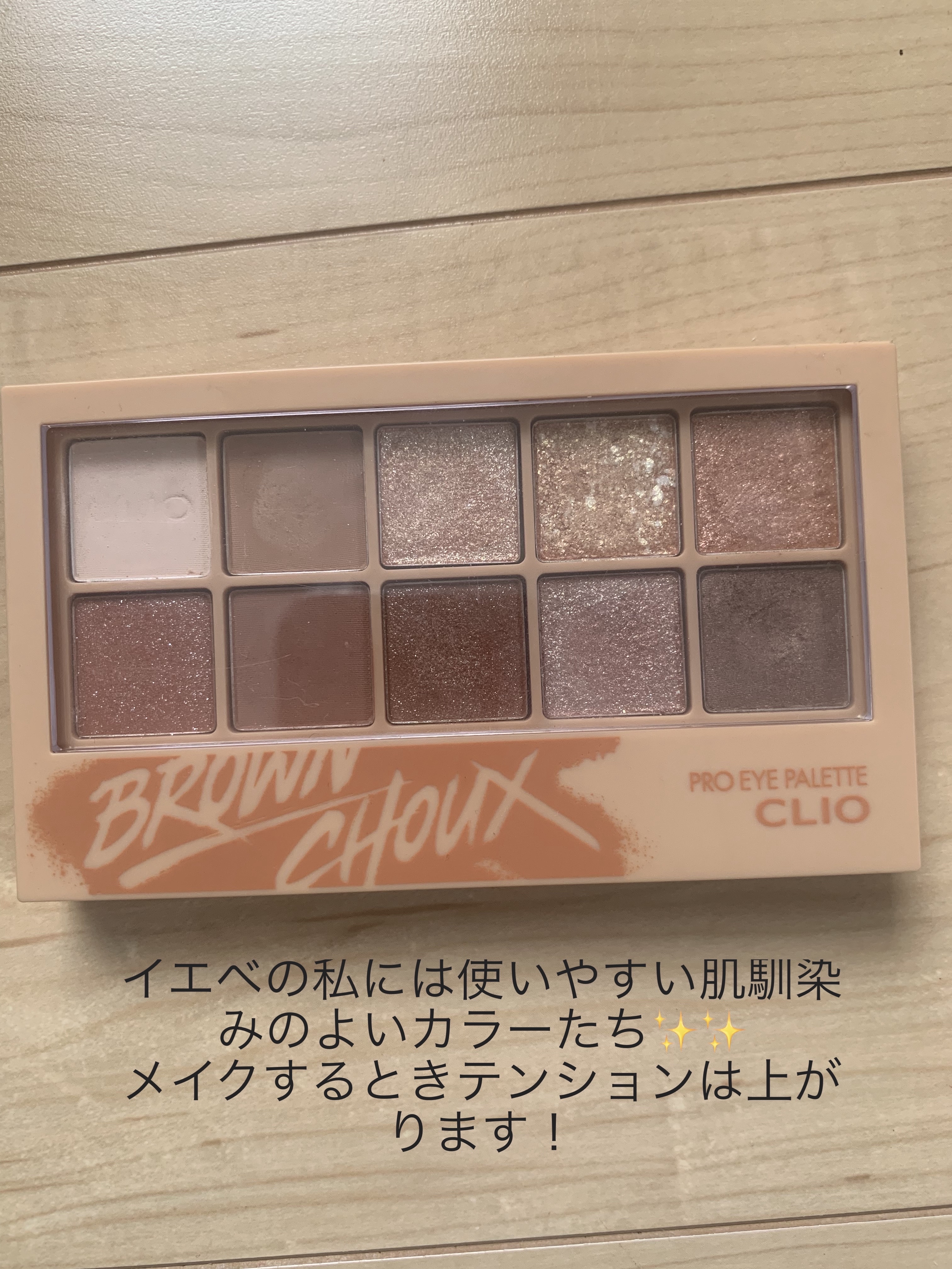 プロ アイ パレット/CLIO/アイシャドウパレットを使ったクチコミ（2枚目）