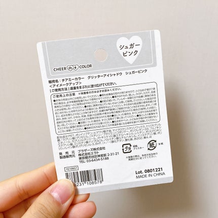 チアミーカラーグリッターアイシャドウ/セリア/グリッターを使ったクチコミ(5枚目)