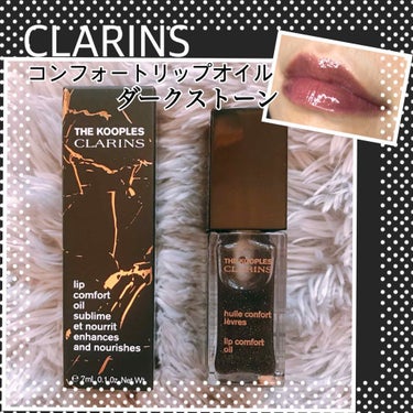 コンフォート リップオイル ｜CLARINSの口コミ - クラランス新発売の ...